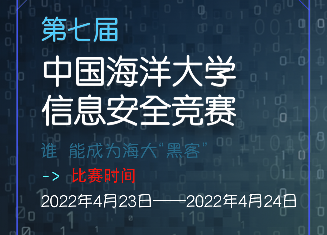【Game.05】2022 中国海洋大学校赛 Writeup